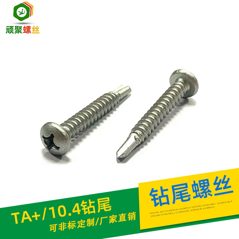 厂家批发410不锈钢圆头盘头华司自钻钻尾十字槽燕尾钉螺钉14#美标