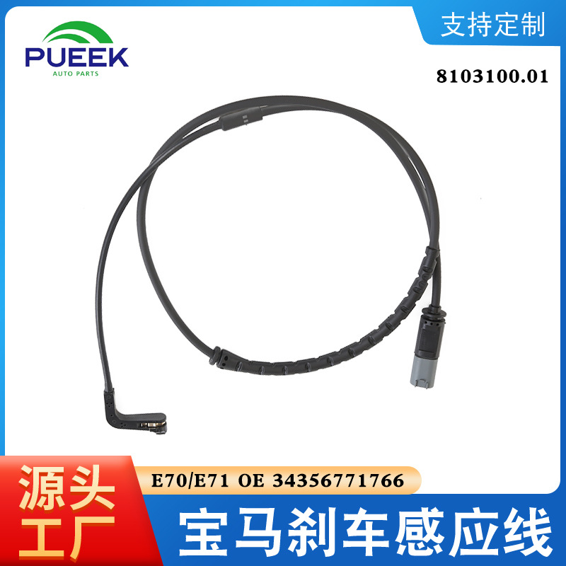 刹车报警线感应线宝马 E72适用于 OE 34356771766 34356780699