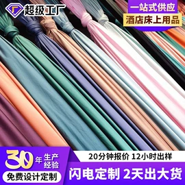 酒店床品套件;床旗、床尾巾;四件套