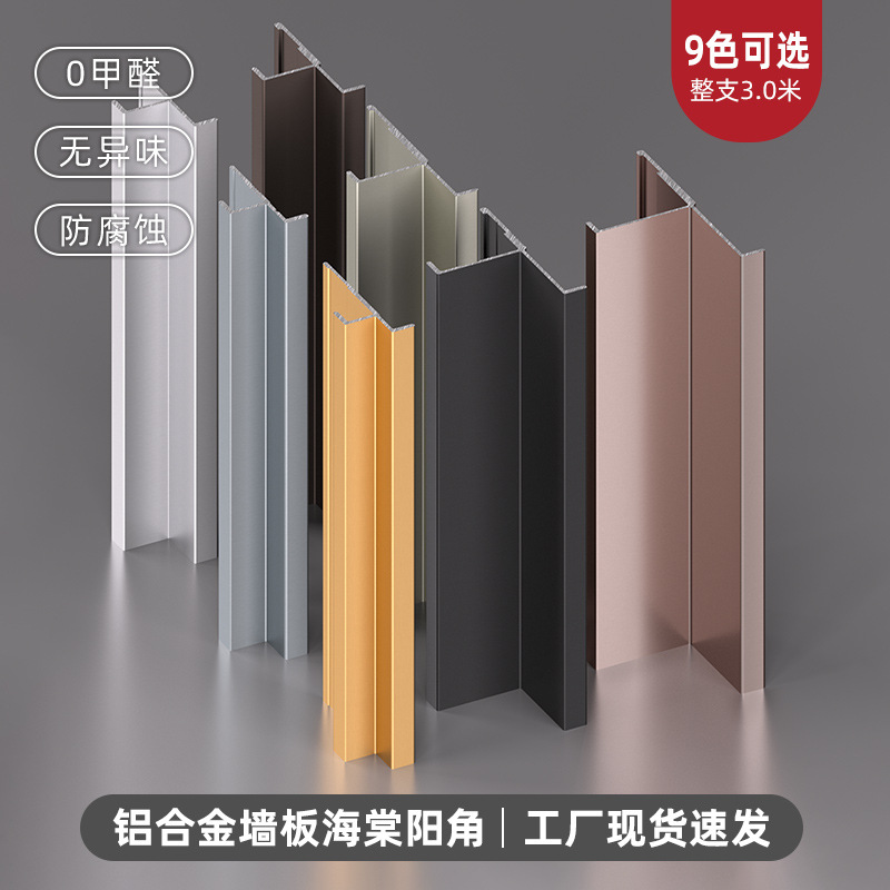 铝合金护墙板海棠阳角护角条木饰面装饰条Ｗ阴角圆弧斜阳角收口条