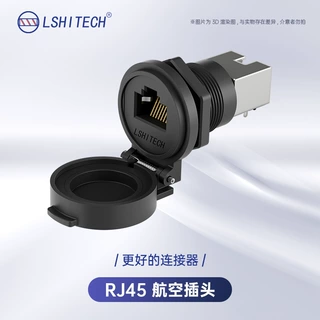 LSHITECH龙仕RJ45航空插头自动翻盖M22开孔防水网线连接器