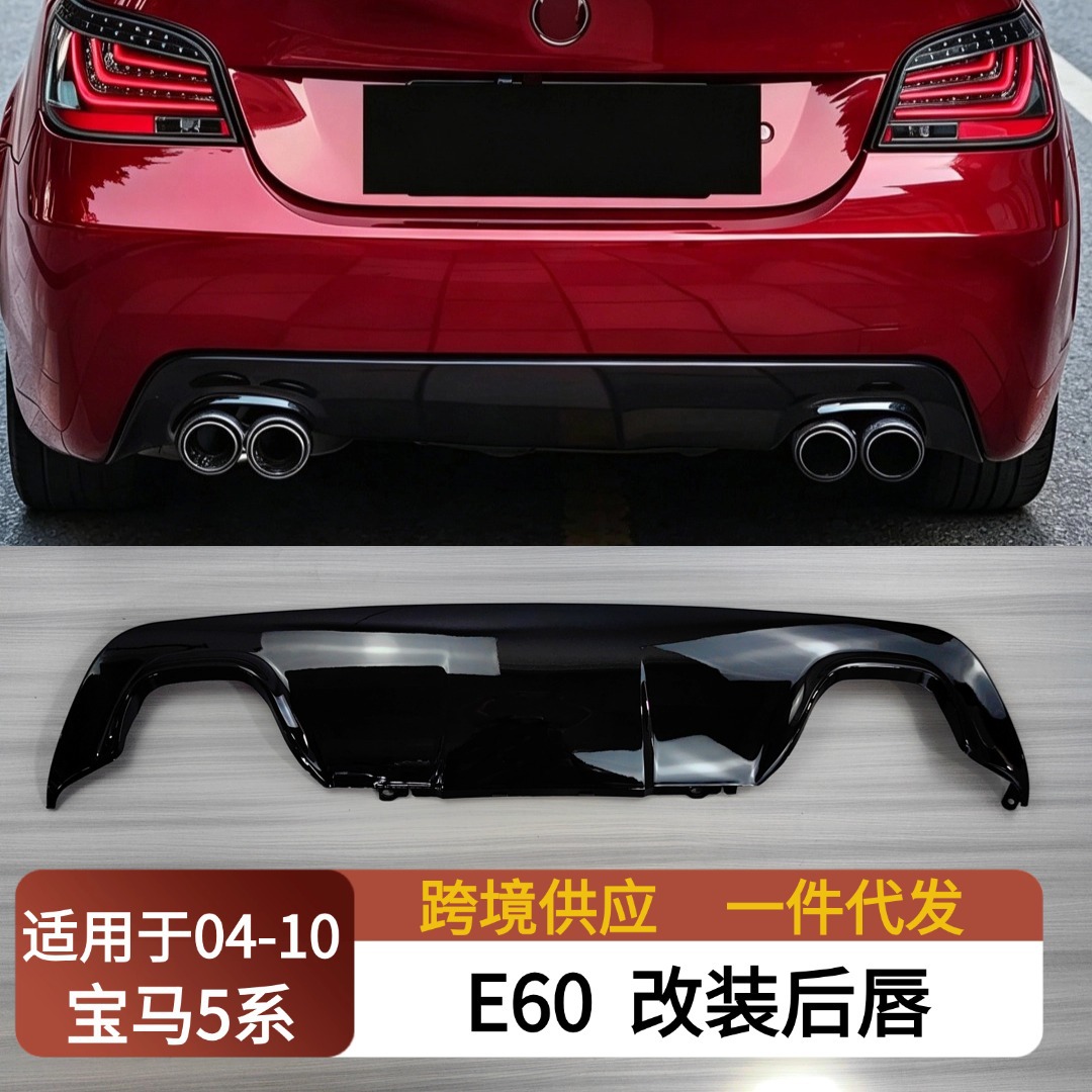 Suitable for 2004-2010 Bmw 5 Series Rear Lip E60 Model Modified Rear Lip Carbon Pattern Four-Outlet Rear Spoiler Surround