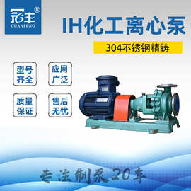 单级单吸304不锈钢卧式化工离心泵IH80-50-315标准流程泵化学溶液