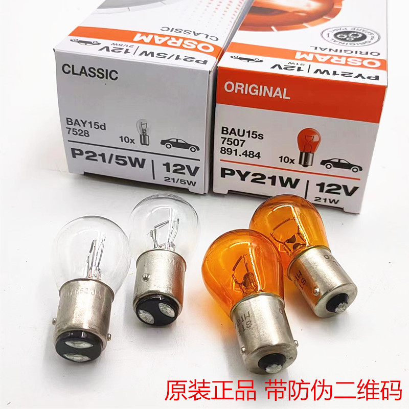 osram Osram Brake Light Turn Signal Bulb 12V/24V P21/5W (Dönmə işıqları) - osram-7528-offset-pin-double-filament-12v-10pcs