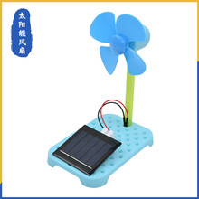 太阳能风扇 手工DIY科技小制作新能源材料包科学实验套装器材推荐