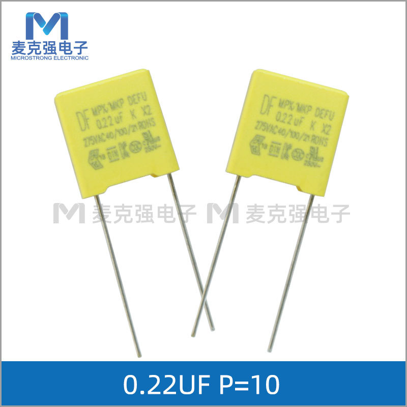 DF正品X2安规电容0.22uF 224K 275V 脚距P=10mm 薄膜安规电容