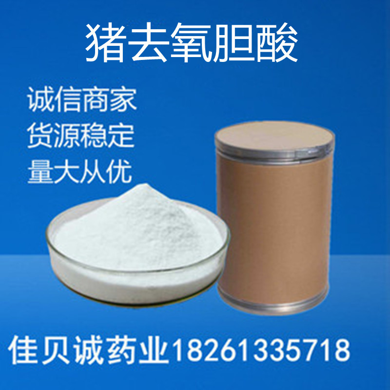 猪去氧胆酸供应 474-25-9 猪去氧胆酸粉 1kg/袋 量大从优货源稳定