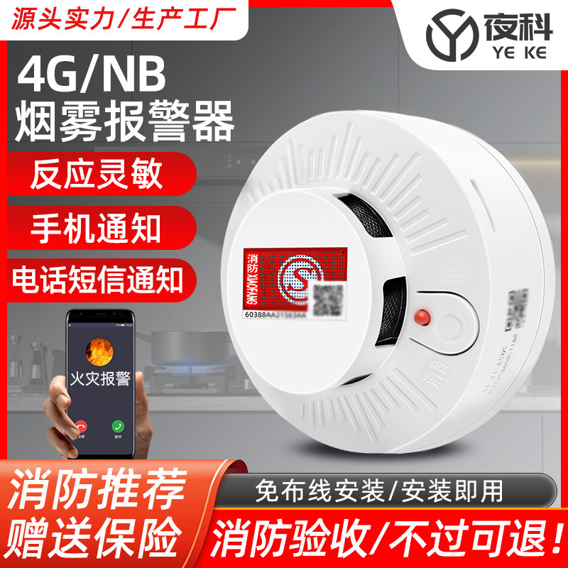 煙警報器 4G ネットワークスマートフォン リモート無線煙検知センサー 火災専用|undefined