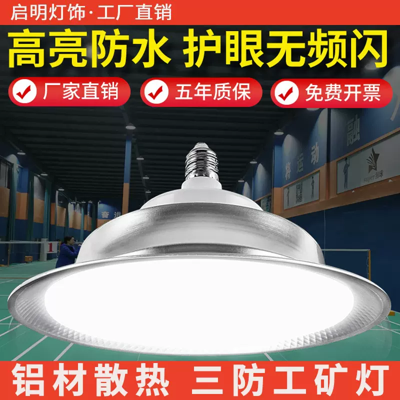 防雨led超亮工厂车间照明灯大功率led灯泡e27螺口工矿灯厂房节能