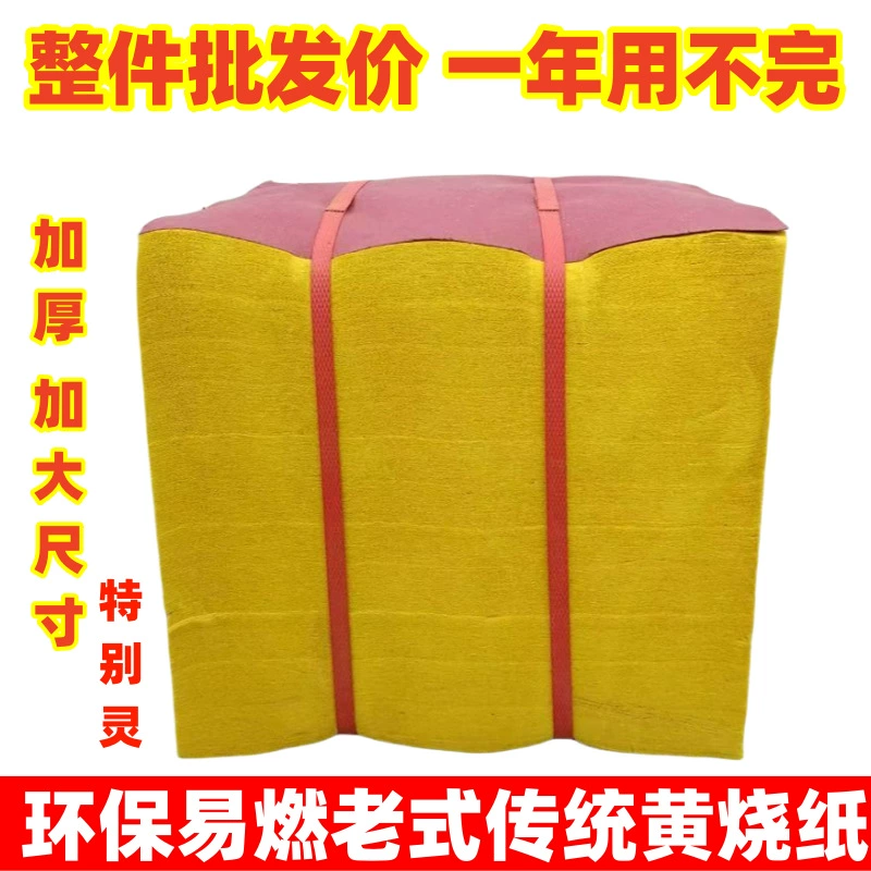 Большой пучок сожженной бумаги, желтой бумаги, огненной бумаги, бумажных денег, слитков из креповой бумаги, юбилея Цинмин, бумаги для пожаров на могилах Весеннего фестиваля, принадлежностей для жертвоприношений.