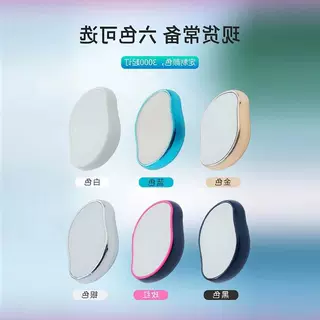 跨境新款玻璃磨毛器 脱毛器去角质家用美容工具脱毛仪物理脱毛