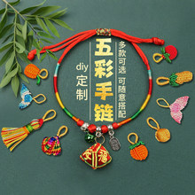 端午节五彩绳手工编制diy手链粽子手绳儿童宝宝成人五彩线手饰女