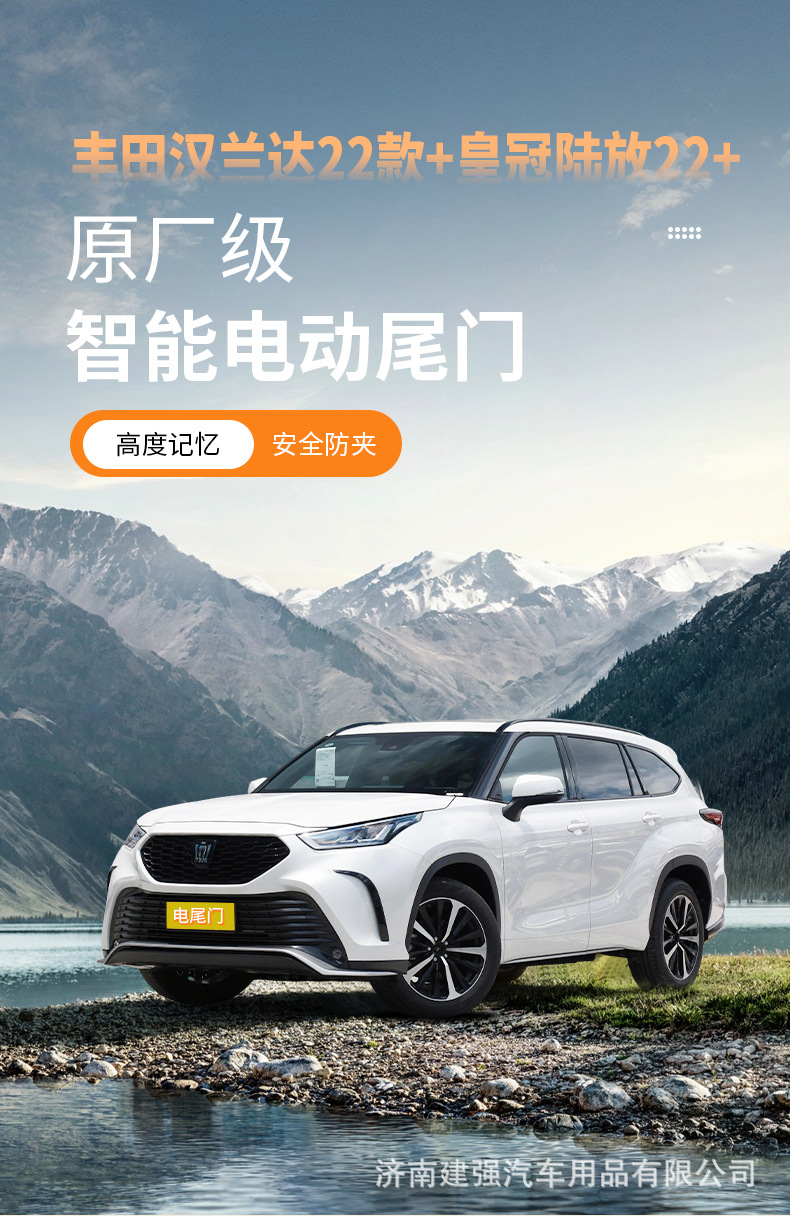 Suitable for Toyota Highlander/Crown Land Intelligent Anti-Pinch Memory Height Trunk Modified Electric Tailgate