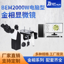 BEM2000W��X�ͽ����@΢�R���I���ٵ��ý����@΢�R�����x