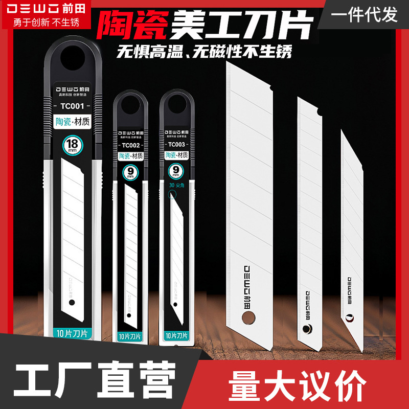 DEWO陶瓷美工刀片TC001硅钙板切割18mm氧化锆绝缘耐用硅钙板专用
