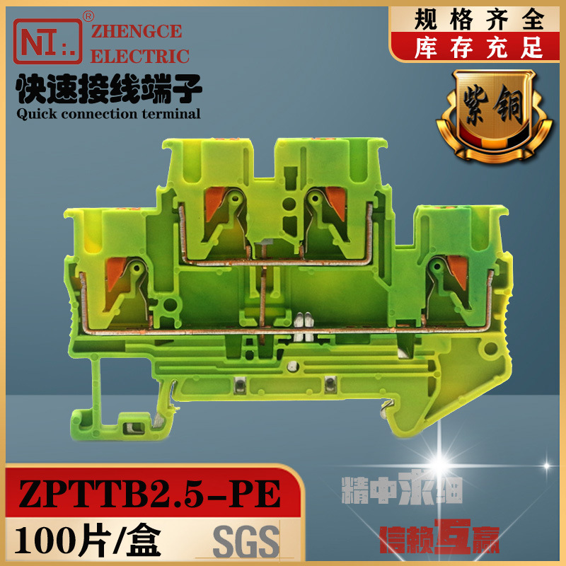 PTTB2.5-PE弹簧接地端子导轨阻燃直插式连接免工具黄绿接线端子