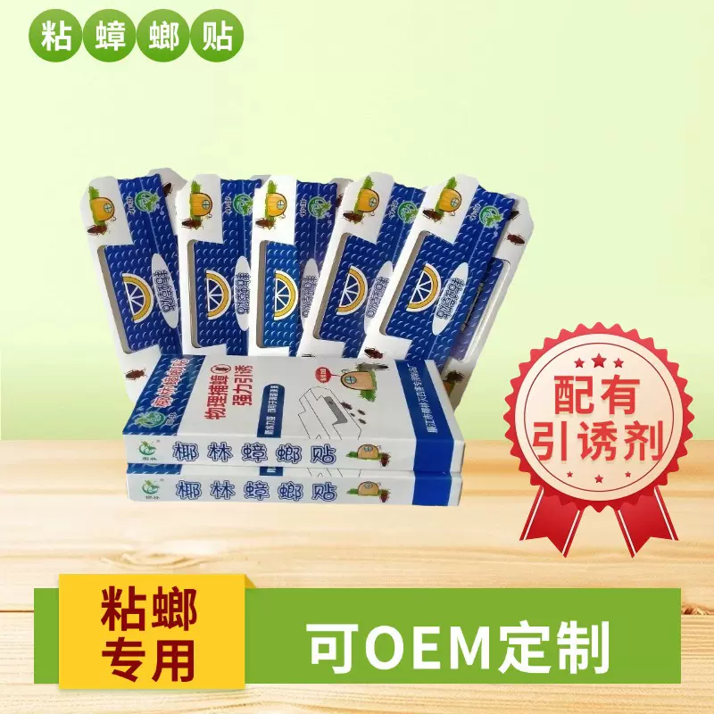 广东家居卫生蟑螂屋杀虫剂灭蟑螂杀蟑螂胶蟑螂贴蟑螂陷阱厂家直销
