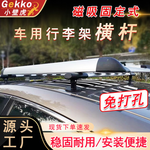 Car universal roof luggage rack crossbar modified car travel frame punch-free magnetic suction installation crossbar bracket