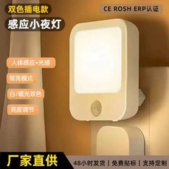 楼道卧室起夜灯批发无线应急节能插电款红外智能人体感应灯小夜灯