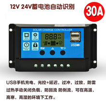 太阳能控制器12V24V全自动通用型30A光伏发电板充电系统路灯家用