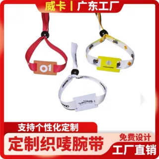 NFC织唛腕带RFID手环感应IC手腕带215音乐节游乐园活动会场识别
