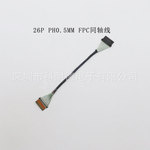 26P PH0.5mm双头FPC极细同轴线 LVDS工业设备内置信号连接线加工