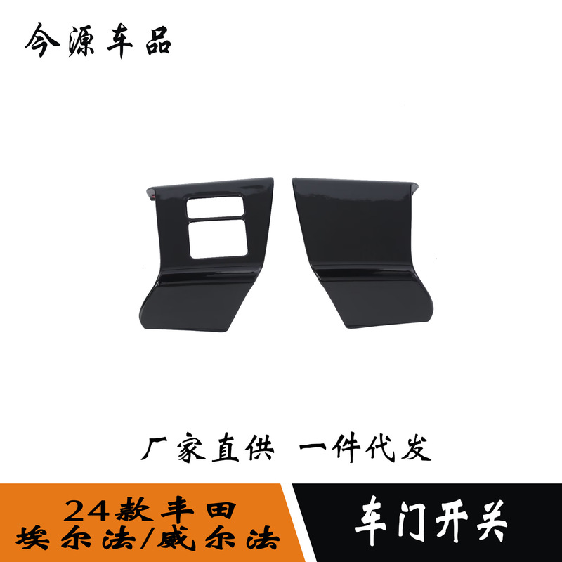 Suitable for 24 ELFA/Wilfa modified main driving door switch decoration door button sequin decoration Suitable for 24 ELFA/Wilfa modified main driving door switch decoration door button sequin decoration