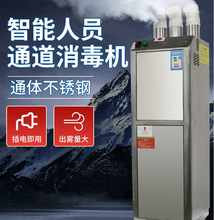 鲁源工厂家养殖场消毒机 智能人员通道雾化消毒机 智能消毒喷雾机