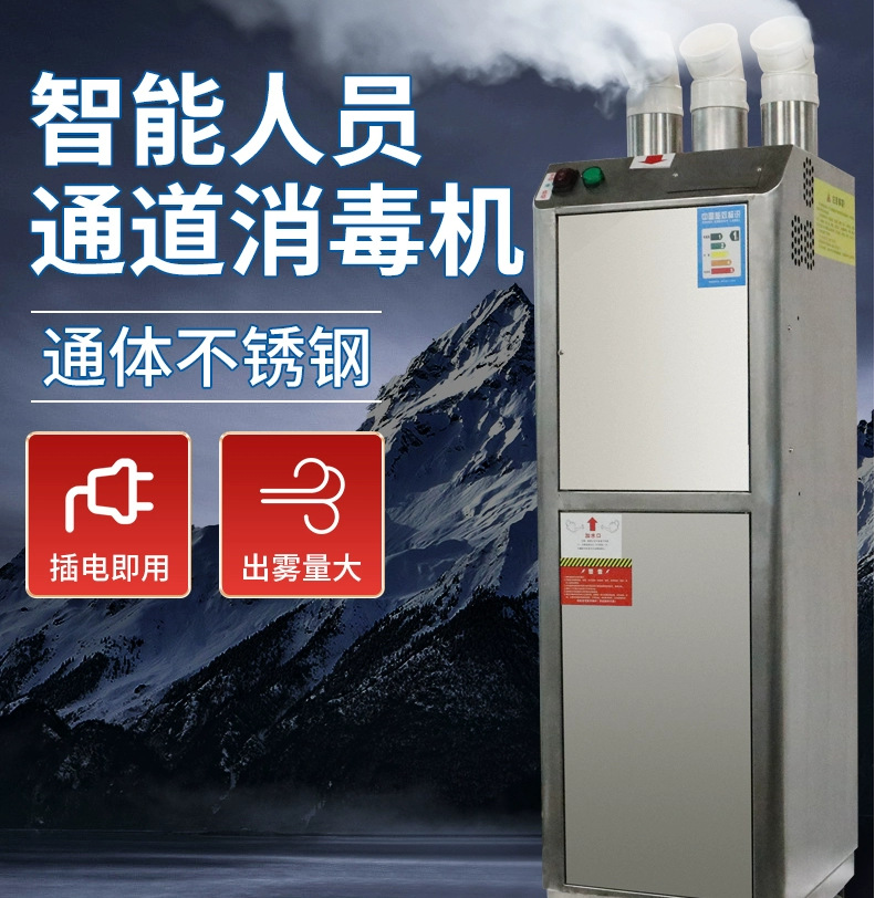 鲁源工厂家养殖场消毒机 智能人员通道雾化消毒机 智能消毒喷雾机
