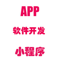 微信小程序公众号APP开发定 制商城家政餐饮外卖同城分销系统模式