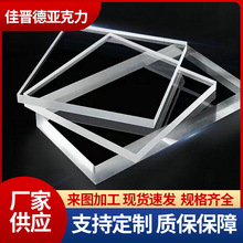 高透明亚克力板透明加厚PMMA板材切割有机玻璃板亚克力板加工定制