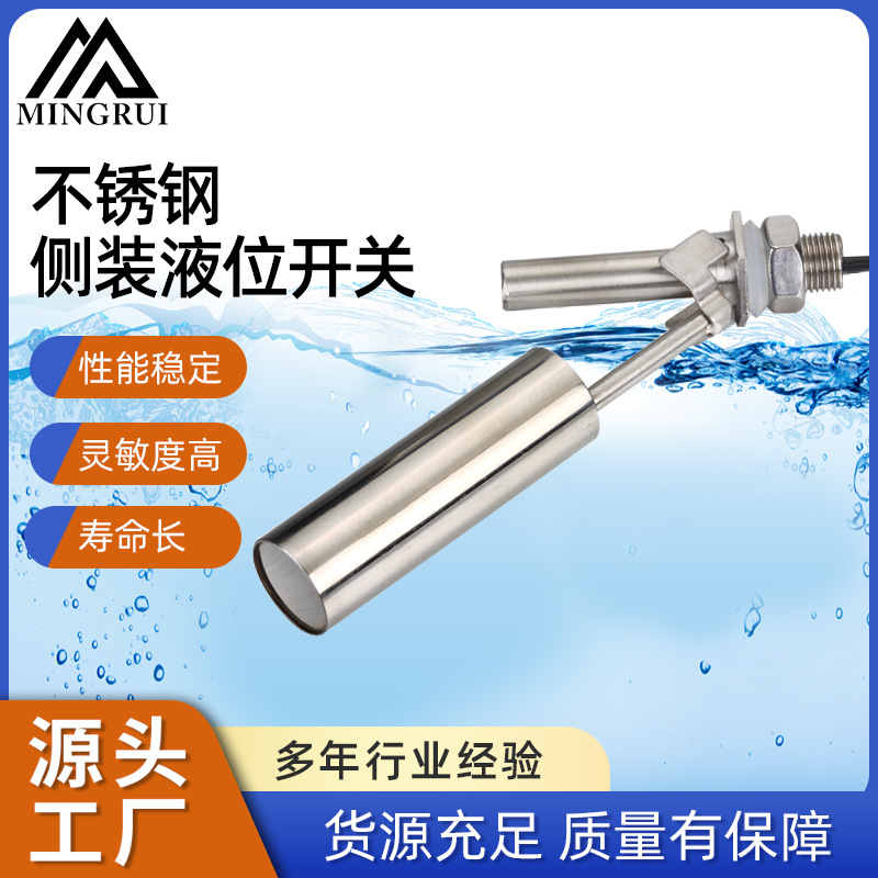 M10螺纹不锈钢侧装鸭嘴式浮球液位开关 水位传导开关 液位传感器