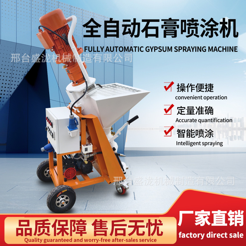 全自动小型石膏喷涂机专用工厂新款电动多功能砂浆一体机工具配件|undefined