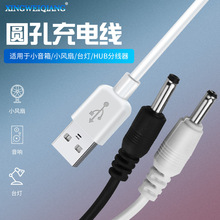 USB转DC3.5*1.35mm 圆孔小音箱充电线 5v电源线 3.5mm充电线 批发