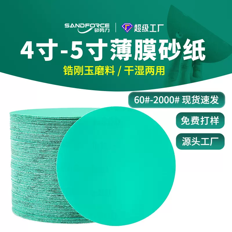 植绒砂纸批发厂家4寸5寸绿沙纸轮毂汽车打磨抛光片圆盘砂纸片自粘