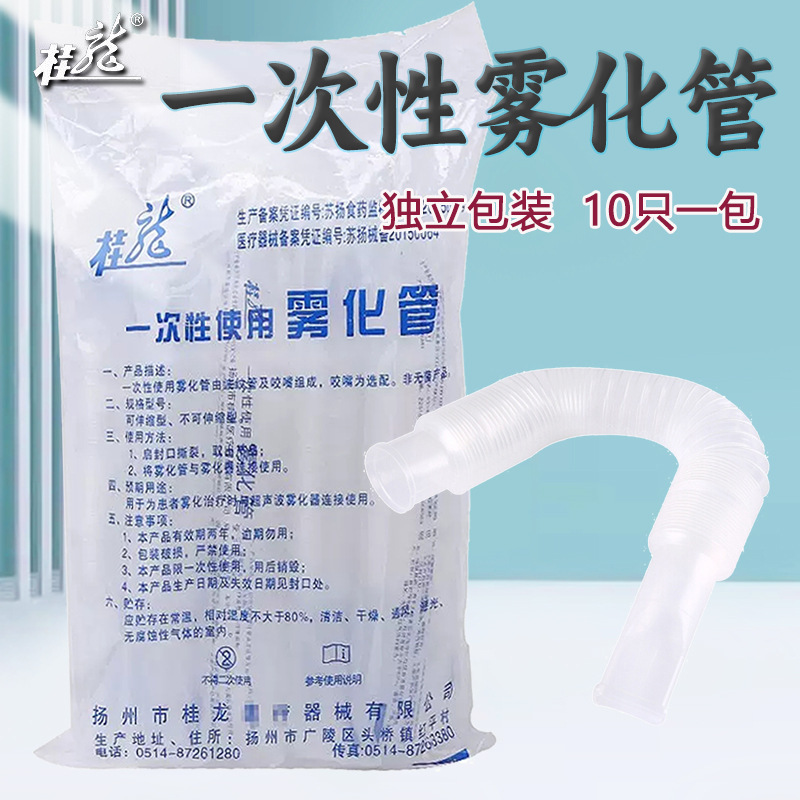 Guilong Ultrasonic Atomization Accessories Connecting Tube Disposable Threaded Tube with Bite Mouth Atomization Tube Telescopic Independent Packaging Guilong Ultrasonic Atomization Accessories Connecting Tube Disposable Threaded Tube with Bite Mouth Atomization Tube Telescopic Independent Packaging