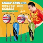 群星GS5809羽毛球拍铝碳一体拍混色两支装超轻学校比赛训练球拍