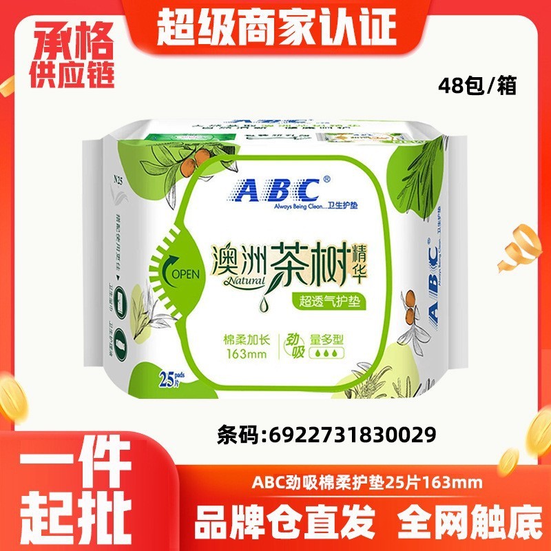 ABC澳洲茶树精华系列卫生巾日夜用超薄透气棉柔姨妈巾护垫整箱批|undefined