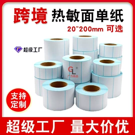不干胶标签;标签打印纸;快递标签