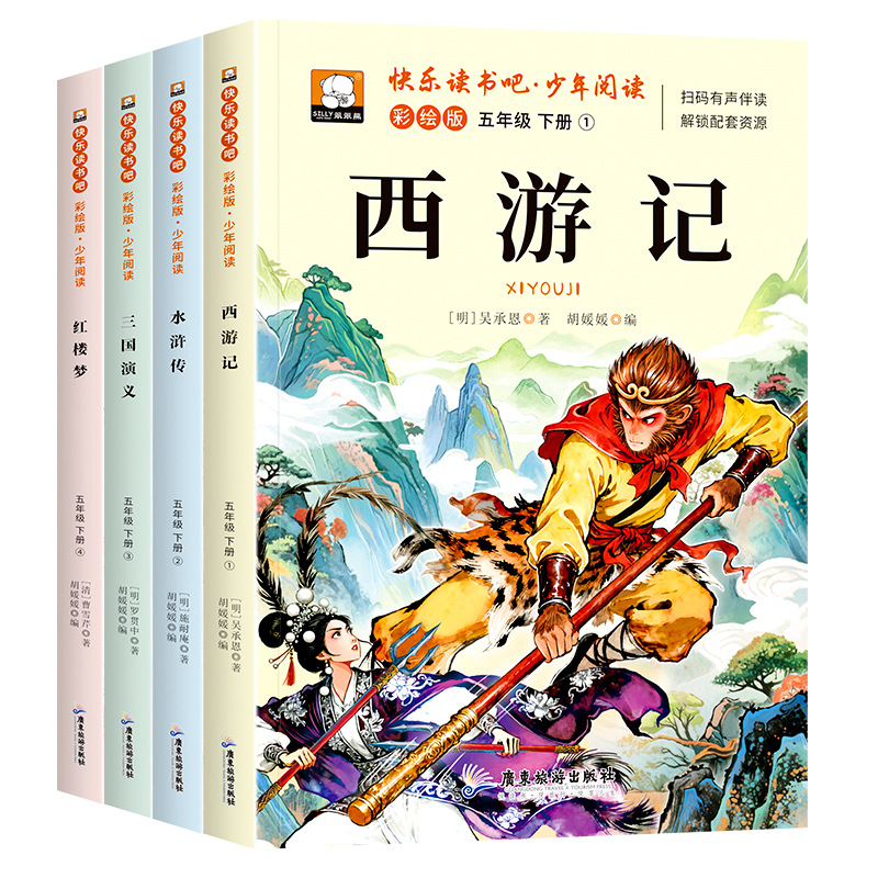 [Volume 2 for Grade 5] Journey to the West + Water Margin + Romance of the Three Kingdoms + Dream of Red Mansions