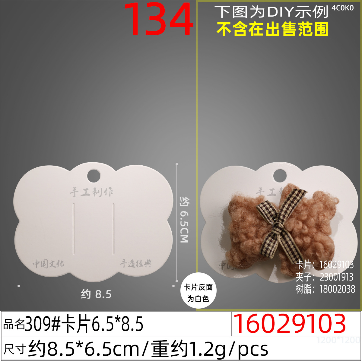 16029103#309#卡片6.5x8.5