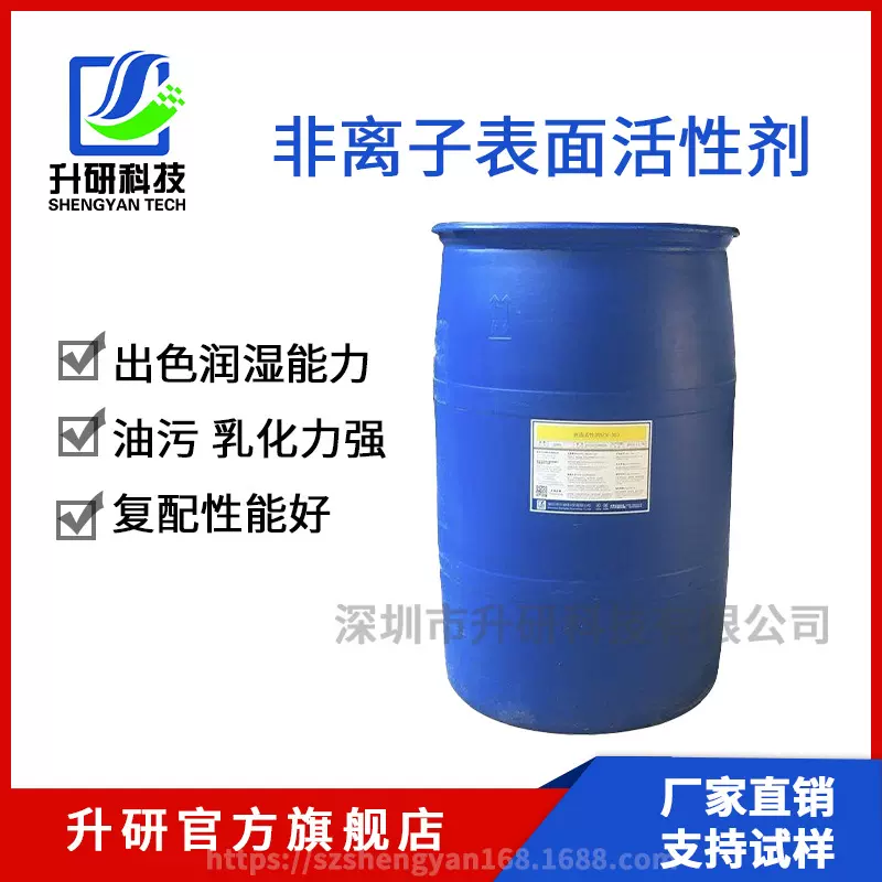 Sur-33耐高温除油用表面活性剂/非离子表面活性剂 油污乳化剂去油