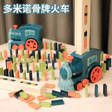多米諾骨牌小火車自動投放牌兒童益智積木電動玩具男孩女孩禮物