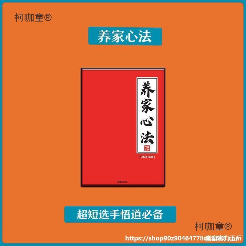2023版炒股养家心法传记4一线游资悟道交易体系游资心法情麦太保