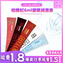 柏雅妃6ml袋装润滑油人体润滑剂免洗水溶男女房事 情趣成人润滑油