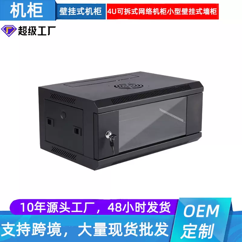 4U可拆式网络机柜小型壁挂式机柜 服务器机柜墙柜墙柜带门
