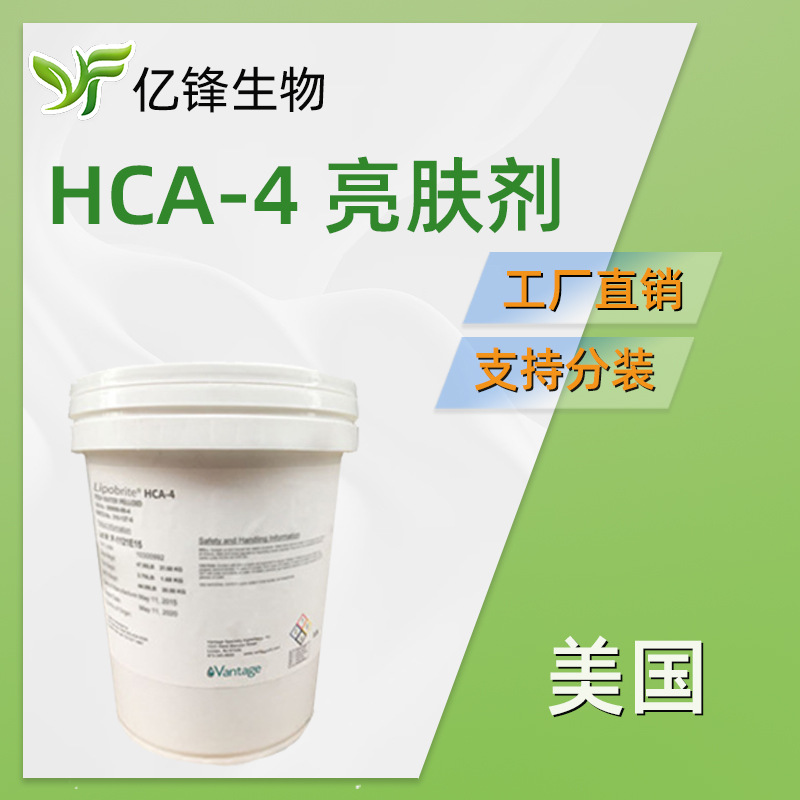 美国 Lipobrite HCA-4 亮肤剂 聚乙二醇-4/羟基肉桂酸 100g