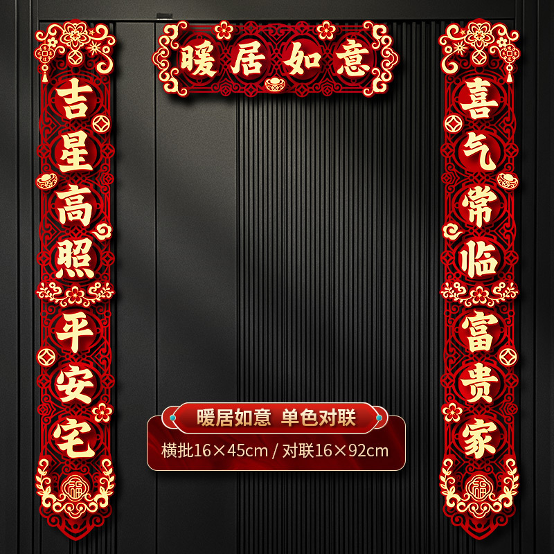 [따뜻한 집과 행운 - 단색] 펠트 입체 중공 대련 (문 너비 제외)