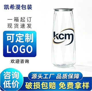 食品级加厚透明饮料罐500ml塑料易拉罐奶茶果汁多规格可定制易拉