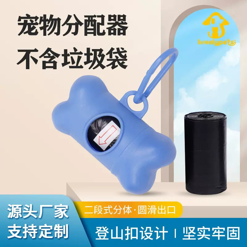 宠物用品便携式登山扣垃圾袋分配器 宠物清洁户外骨头型拾便器